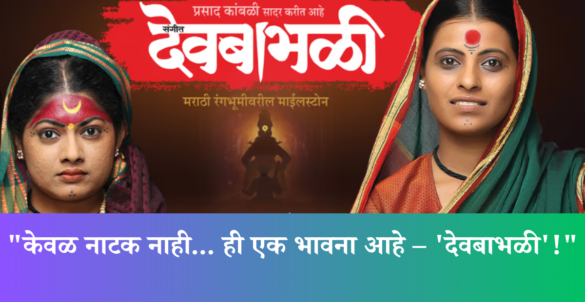 Devbabhali