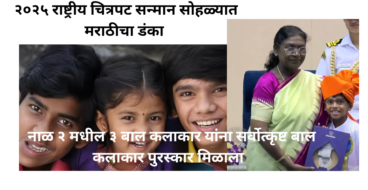 Marathi child actor wining award