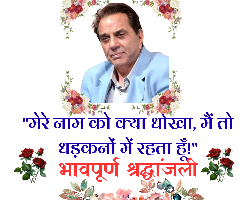 Dharmendra Ji passed away.