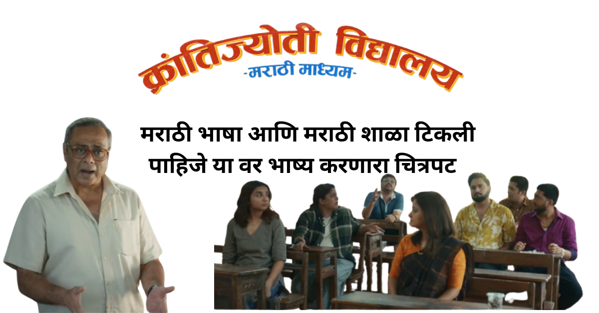 KrintiJyoti Vidyalay